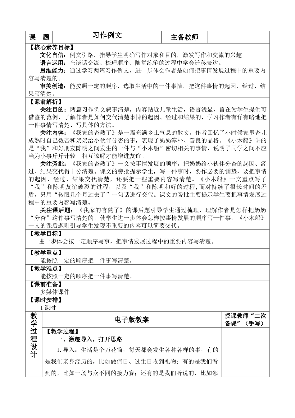 【统编版2025秋新教材】小学语文四年级上册第五单元-习作例文 优 质版教案.doc_第1页