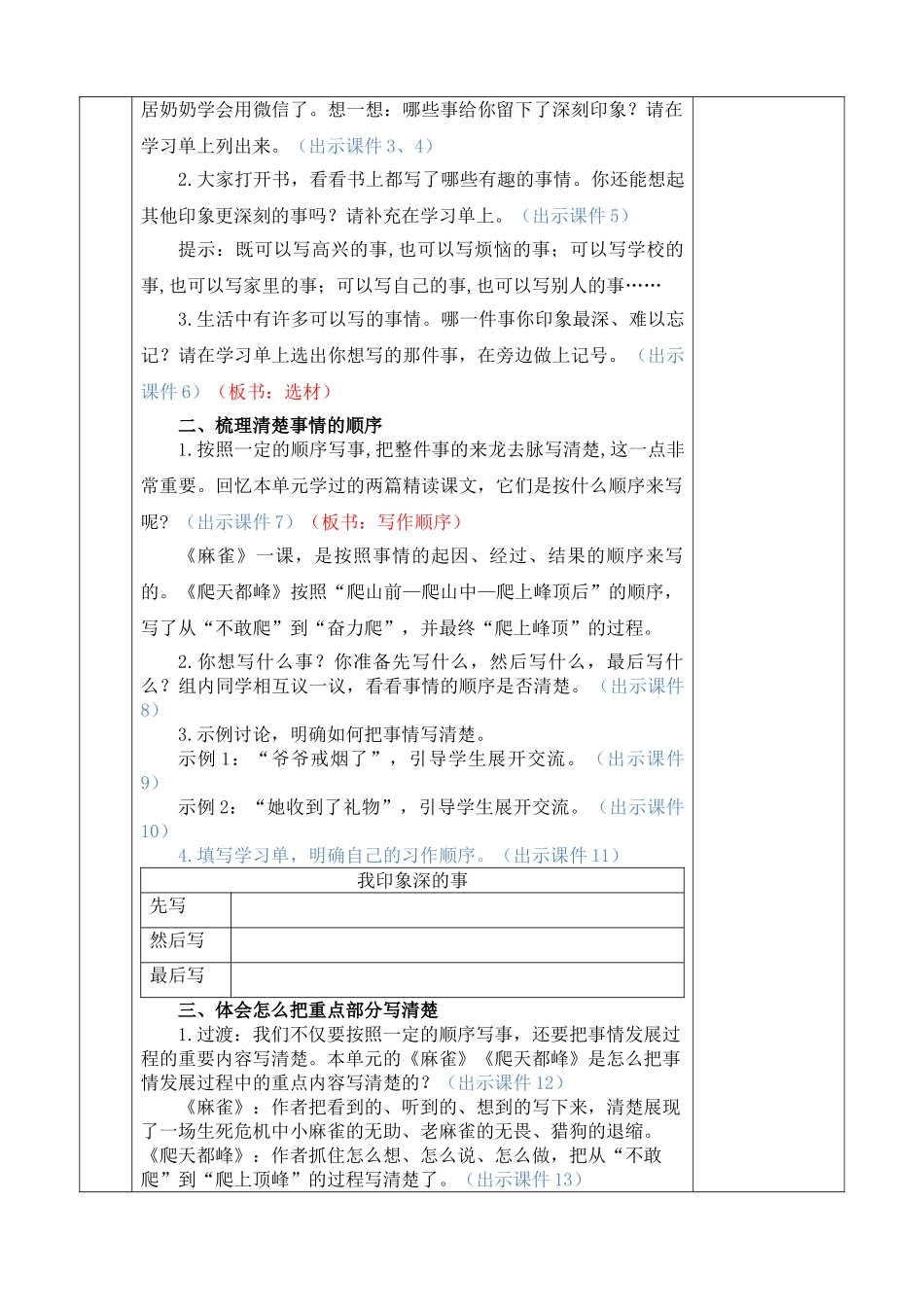 【统编版2025秋新教材】小学语文四年级上册第五单元-习作例文 优 质版教案.doc_第2页