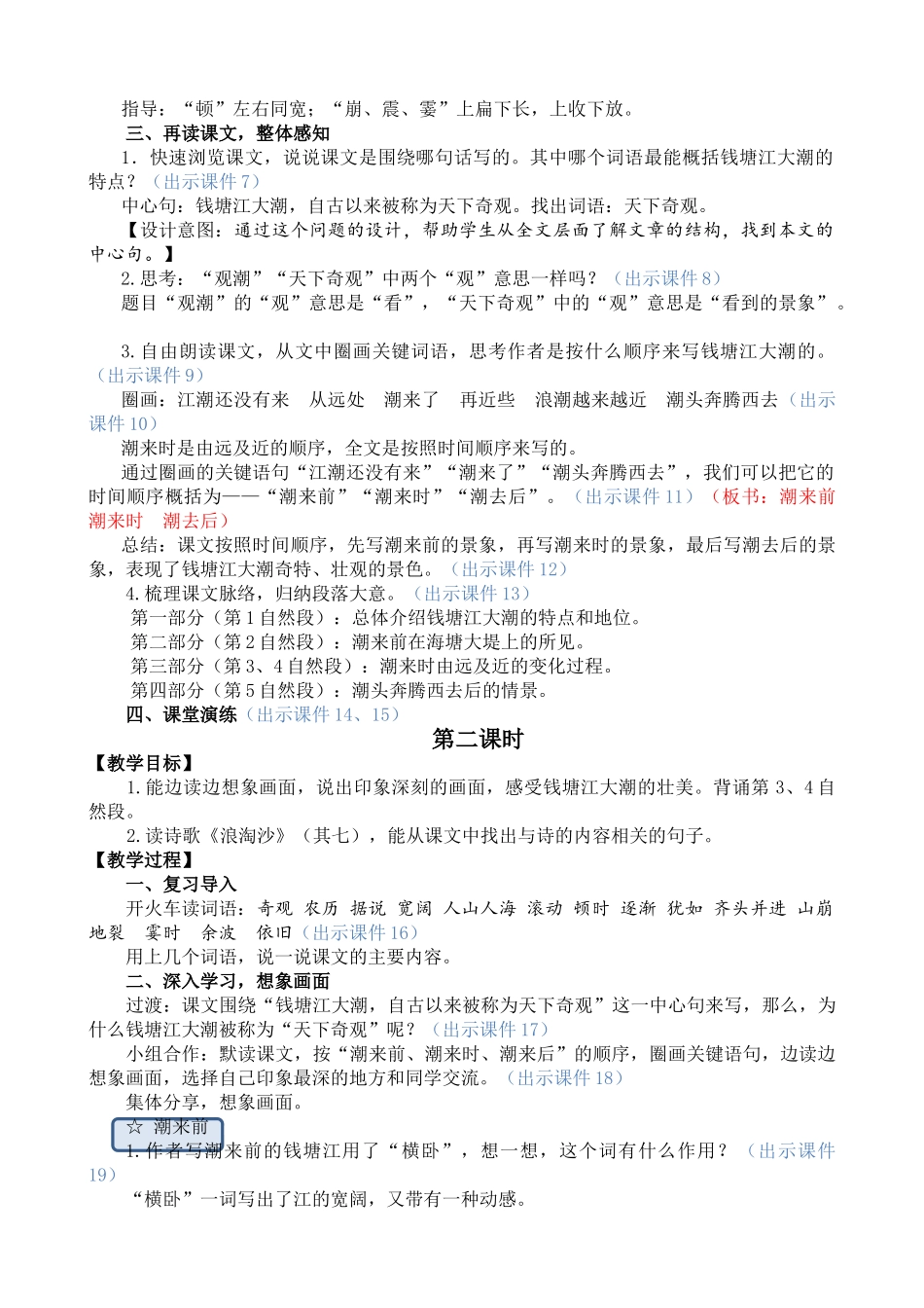 【统编版2025秋新教材】小学语文四年级上册第一单元-1 观潮 精 华版教案.doc_第2页