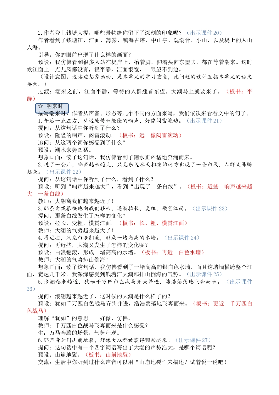 【统编版2025秋新教材】小学语文四年级上册第一单元-1 观潮 精 华版教案.doc_第3页