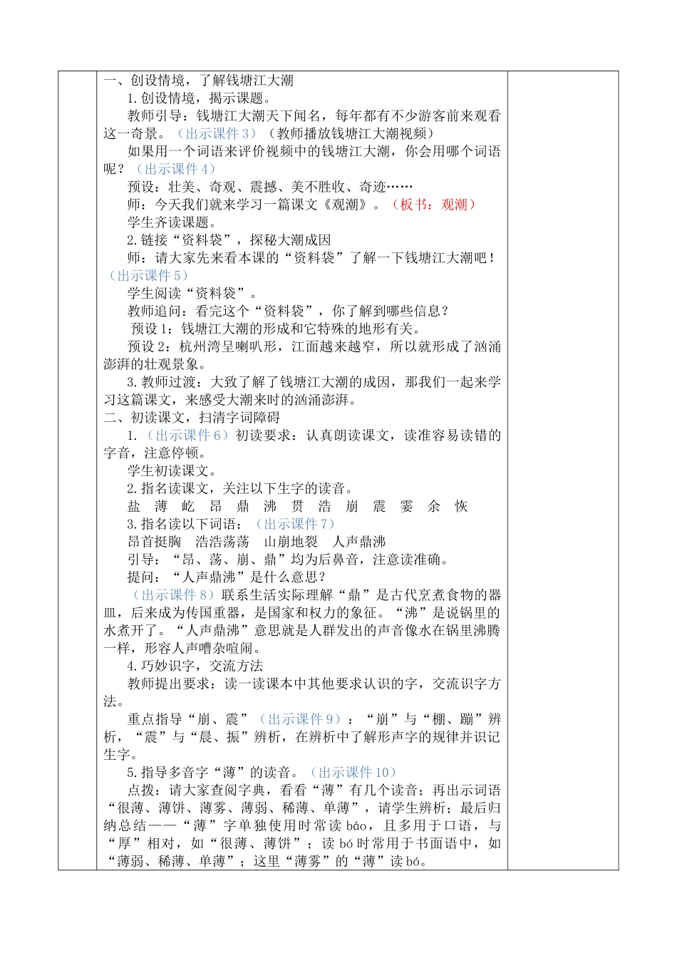 【统编版2025秋新教材】小学语文四年级上册第一单元-1 观潮 优 质版教案.doc_第2页