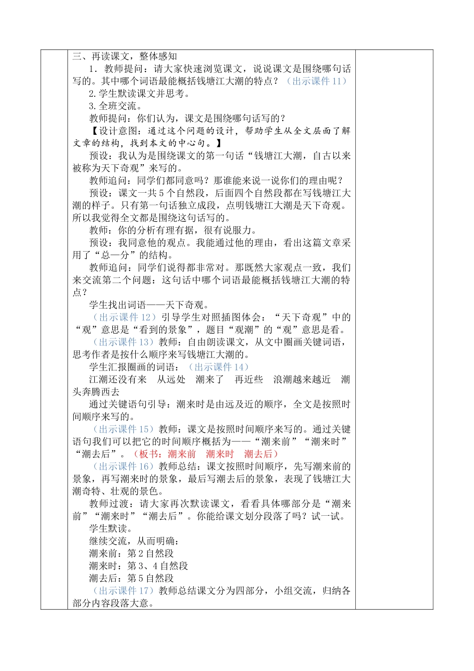 【统编版2025秋新教材】小学语文四年级上册第一单元-1 观潮 优 质版教案.doc_第3页