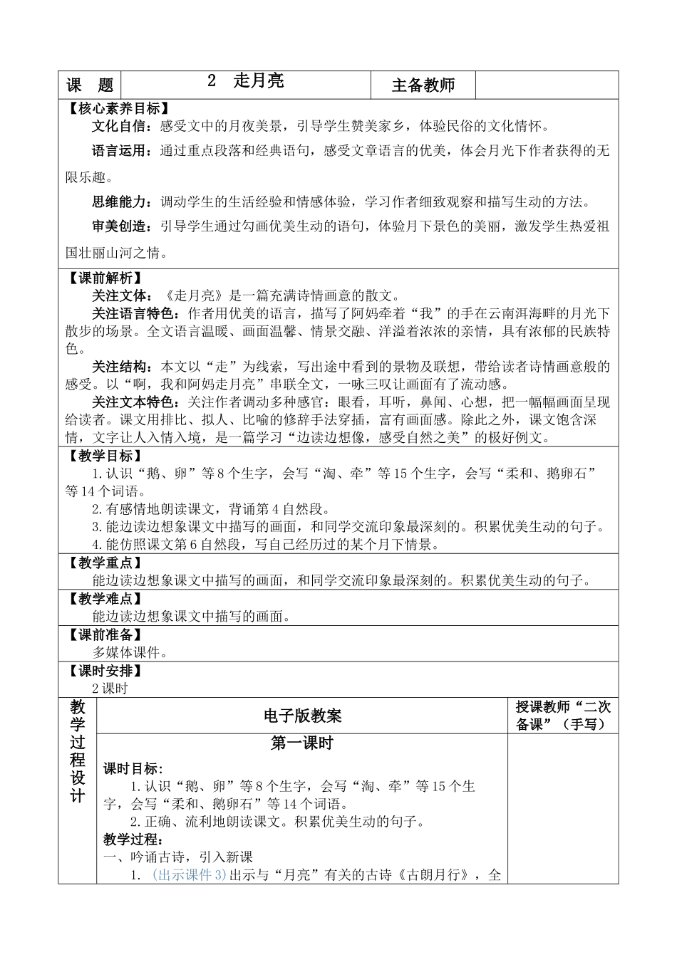 【统编版2025秋新教材】小学语文四年级上册第一单元-2 走月亮 优 质版教案.doc_第1页