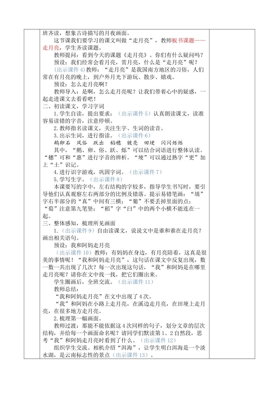 【统编版2025秋新教材】小学语文四年级上册第一单元-2 走月亮 优 质版教案.doc_第2页