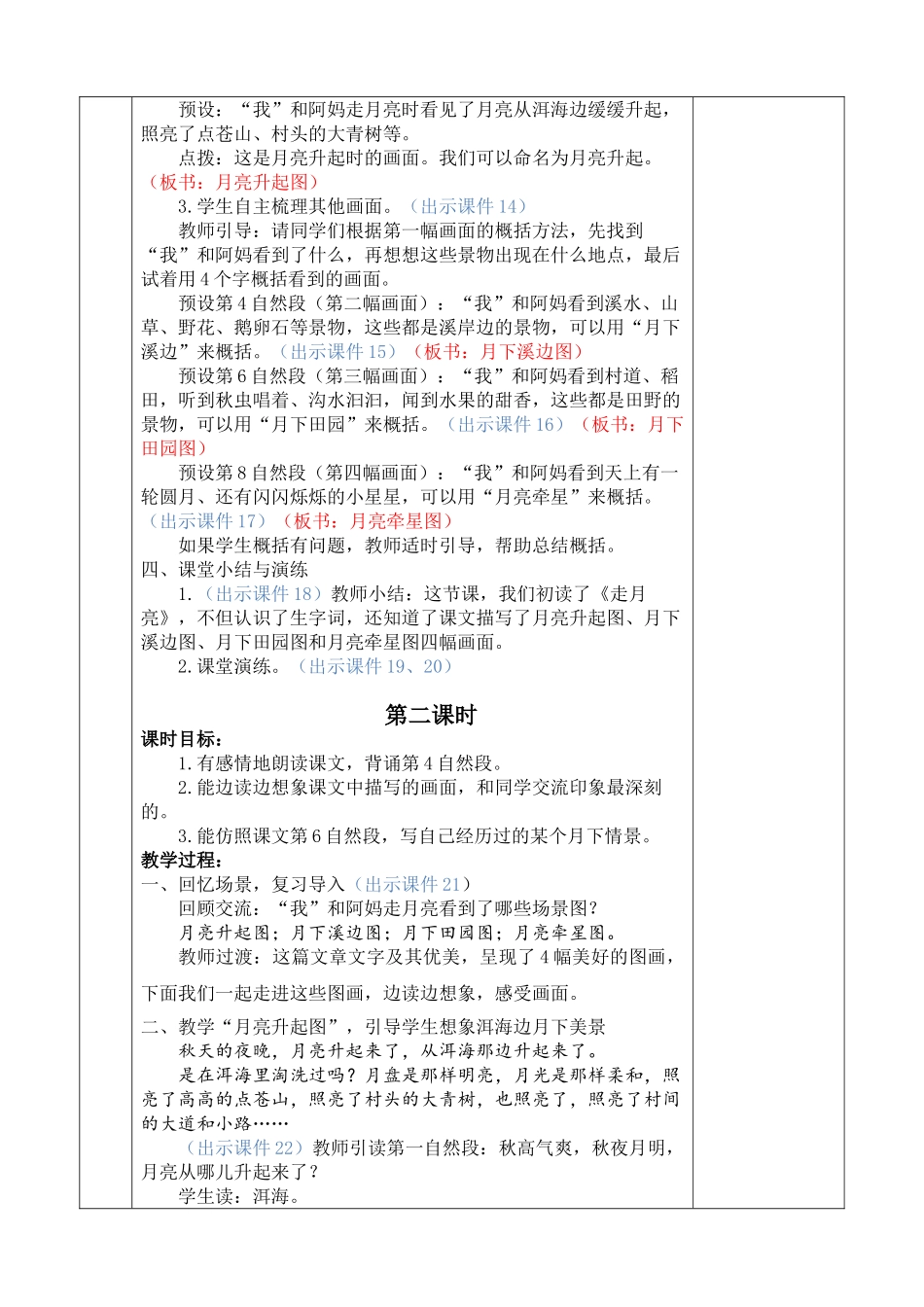 【统编版2025秋新教材】小学语文四年级上册第一单元-2 走月亮 优 质版教案.doc_第3页