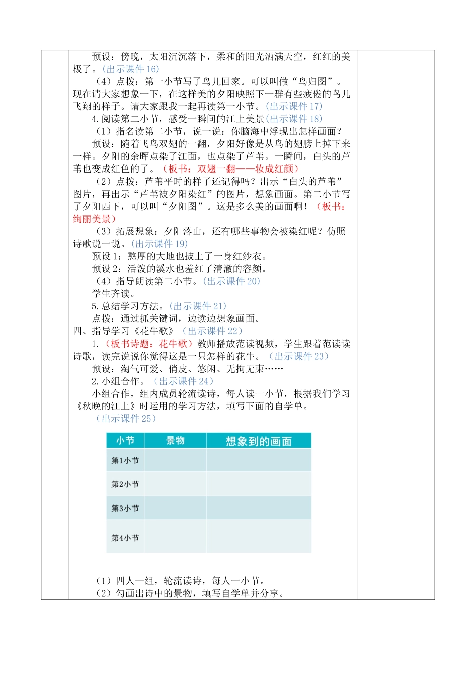 【统编版2025秋新教材】小学语文四年级上册第一单元-3 现代诗二首 优 质版教案.doc_第3页