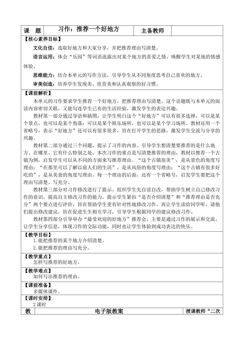 【统编版2025秋新教材】小学语文四年级上册第一单元-习作：推荐一个好地方 优 质版教案.doc_第1页