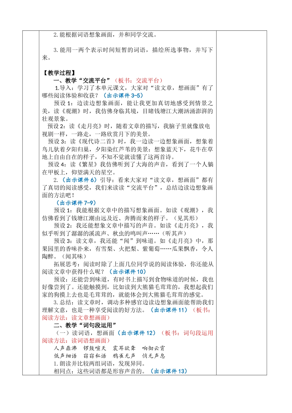 【统编版2025秋新教材】小学语文四年级上册第一单元-语文园地一 优 质版教案.doc_第2页