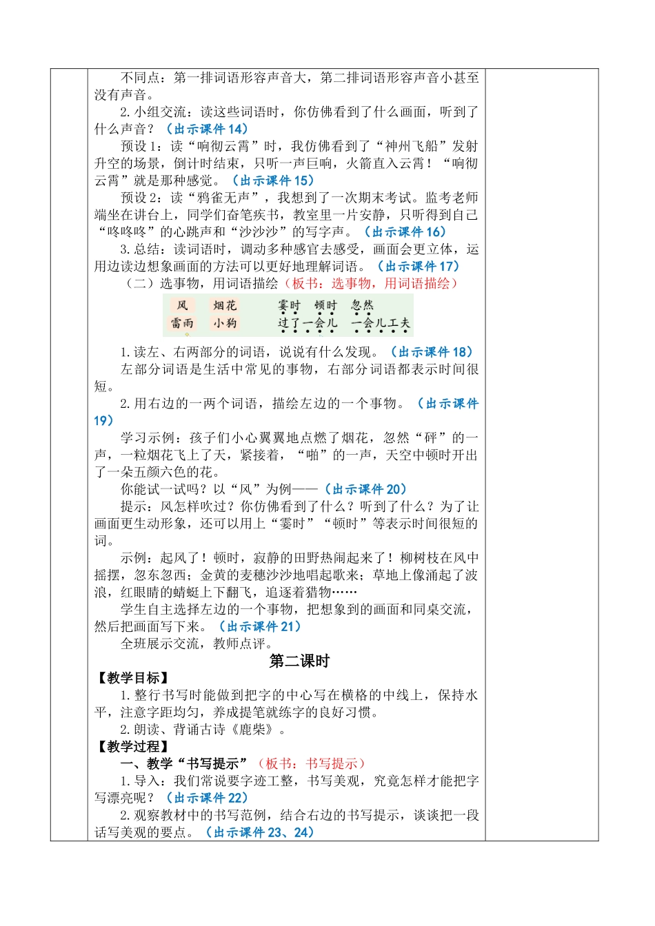 【统编版2025秋新教材】小学语文四年级上册第一单元-语文园地一 优 质版教案.doc_第3页