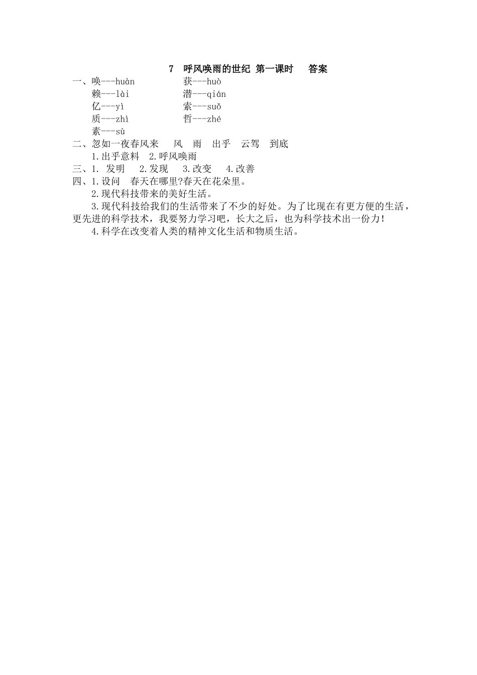 【统编版2025秋新教材】小学语文四年级上册第二单元-7 呼风唤雨的世纪 课时练.doc_第2页