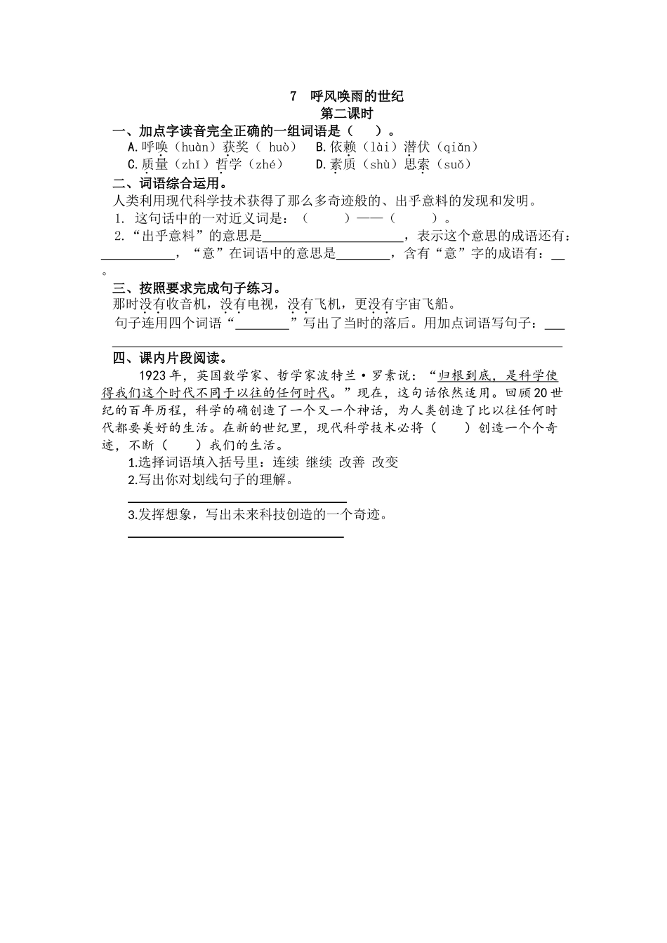 【统编版2025秋新教材】小学语文四年级上册第二单元-7 呼风唤雨的世纪 课时练.doc_第3页