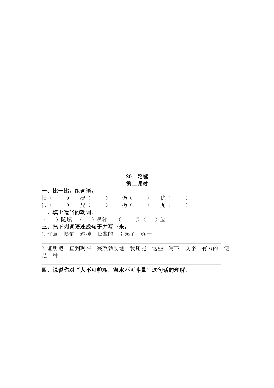 【统编版2025秋新教材】小学语文四年级上册第六单元-20 陀螺 课时练.docx_第2页