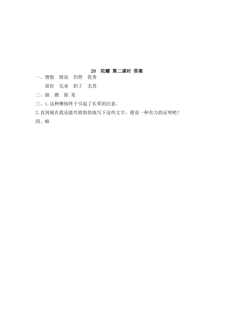 【统编版2025秋新教材】小学语文四年级上册第六单元-20 陀螺 课时练.docx_第3页