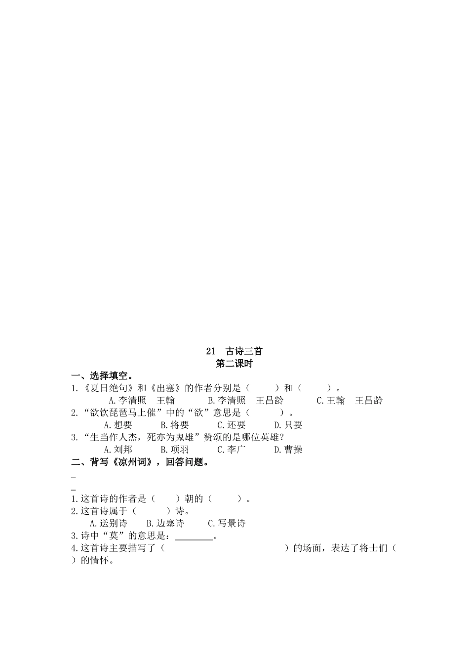 【统编版2025秋新教材】小学语文四年级上册第七单元-21 古诗三首 课时练.docx_第2页