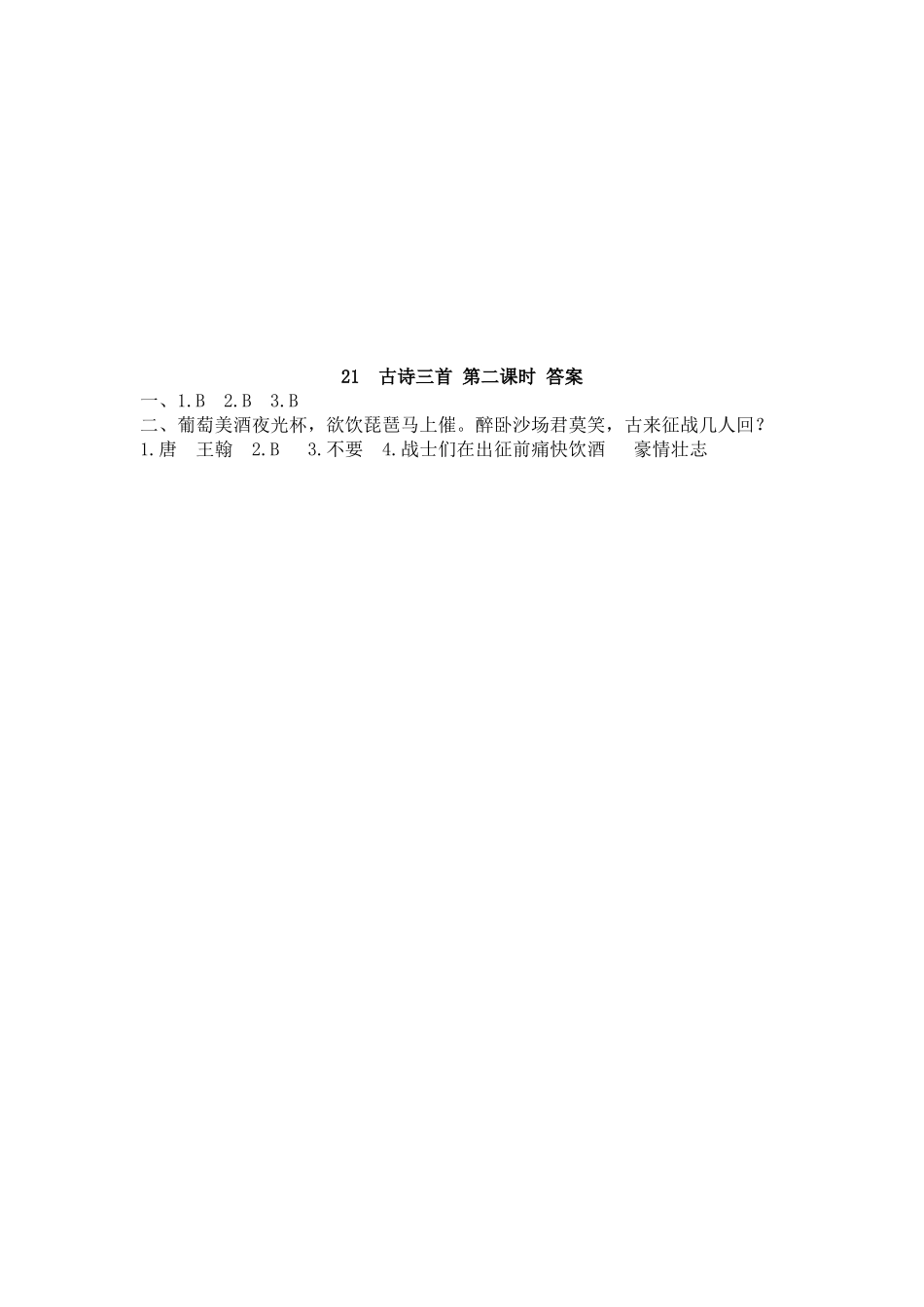 【统编版2025秋新教材】小学语文四年级上册第七单元-21 古诗三首 课时练.docx_第3页