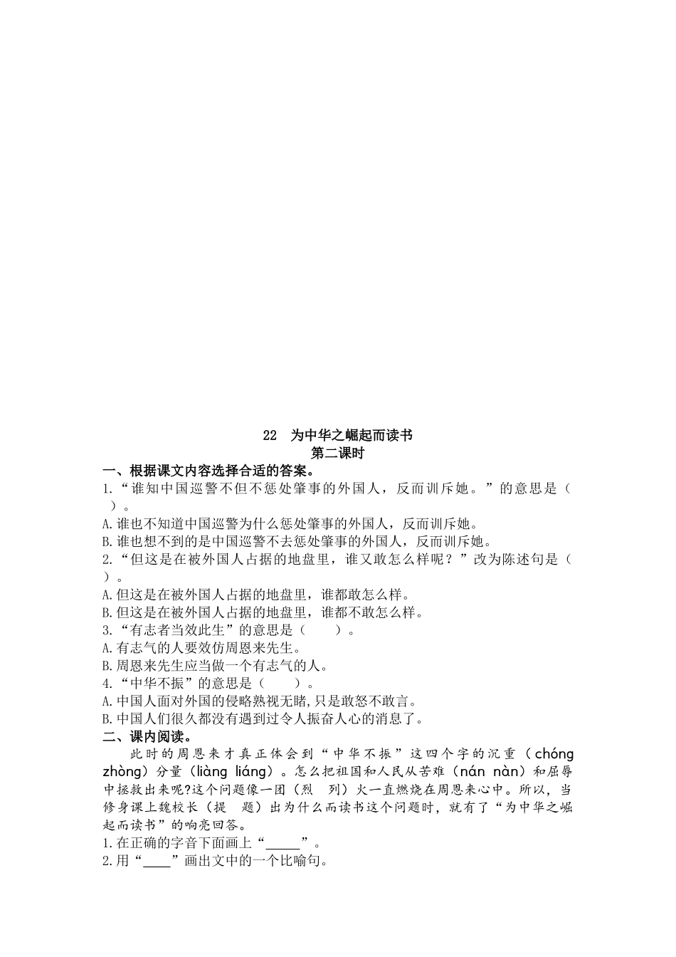 【统编版2025秋新教材】小学语文四年级上册第七单元-22 为中华之崛起而读书 课时练.docx_第2页