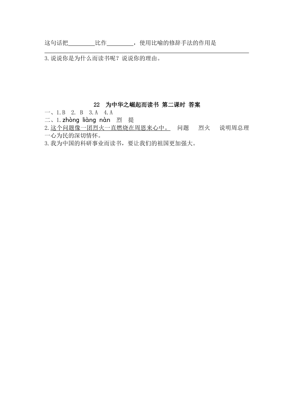 【统编版2025秋新教材】小学语文四年级上册第七单元-22 为中华之崛起而读书 课时练.docx_第3页