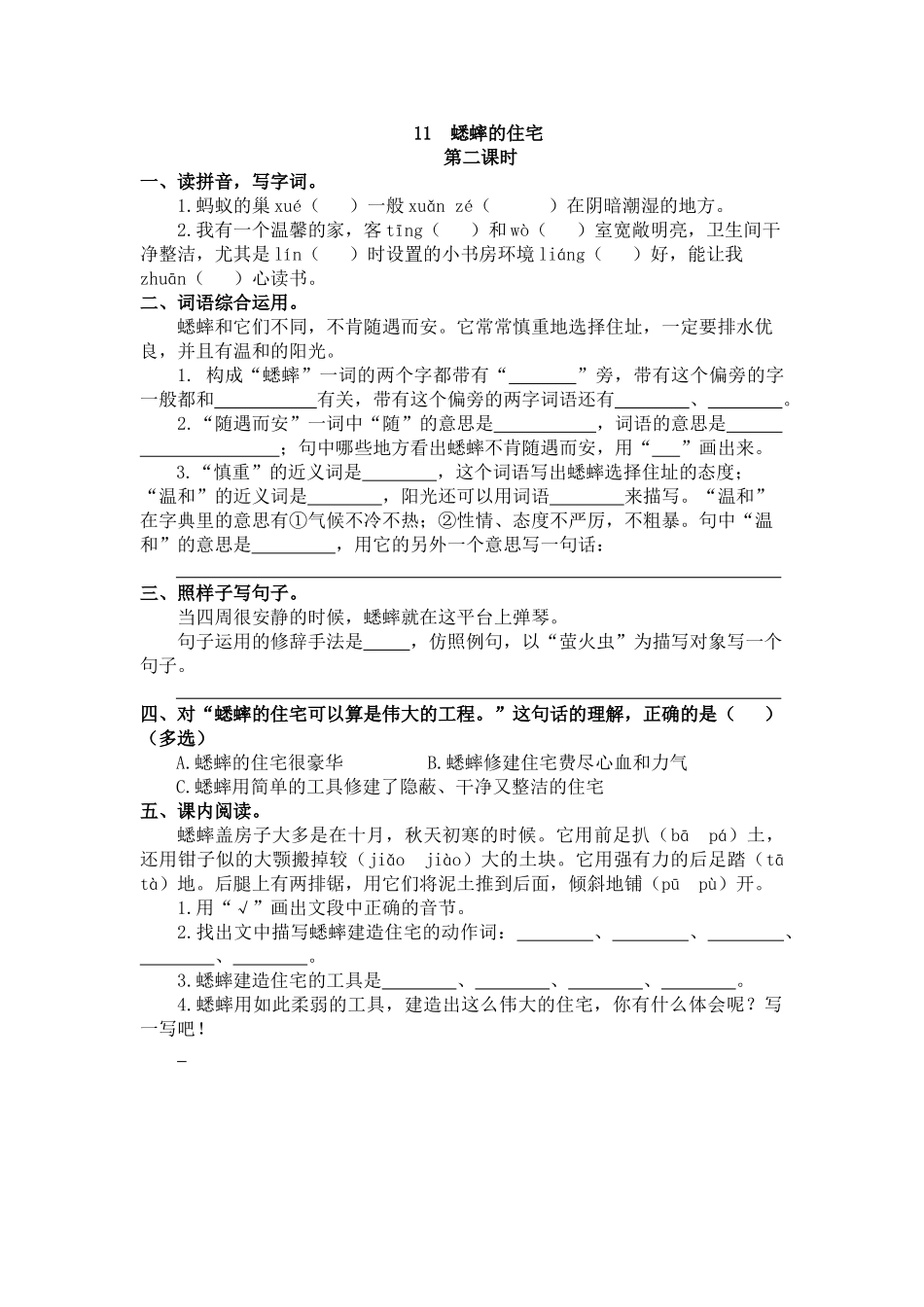 【统编版2025秋新教材】小学语文四年级上册第三单元-11 蟋蟀的住宅 课时练.doc_第3页