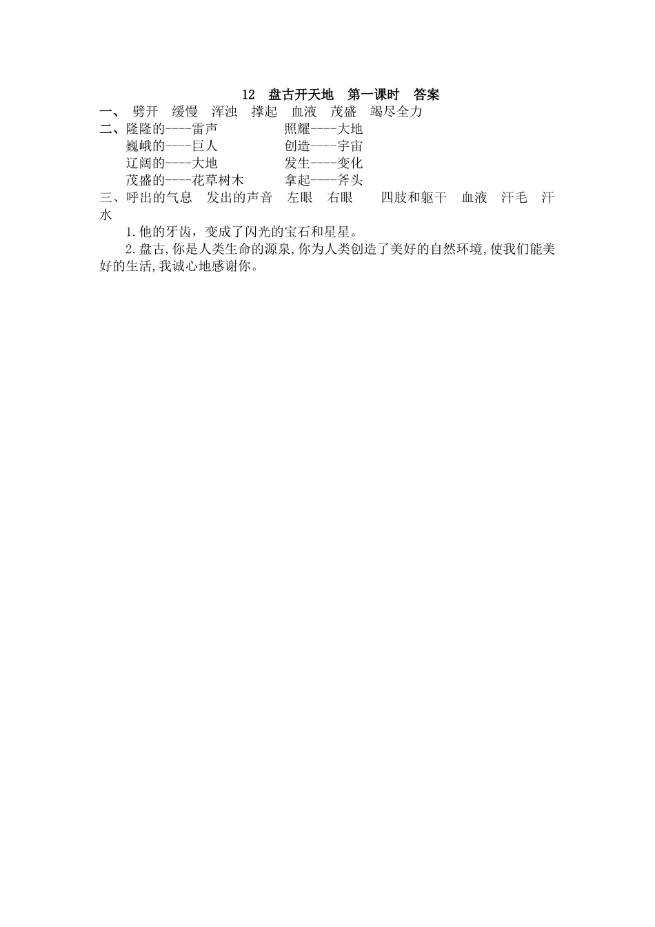 【统编版2025秋新教材】小学语文四年级上册第四单元-12 盘古开天地 课时练.doc_第2页