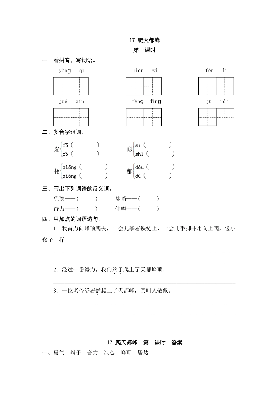 【统编版2025秋新教材】小学语文四年级上册第五单元-17 爬天都峰 课时练.doc_第1页