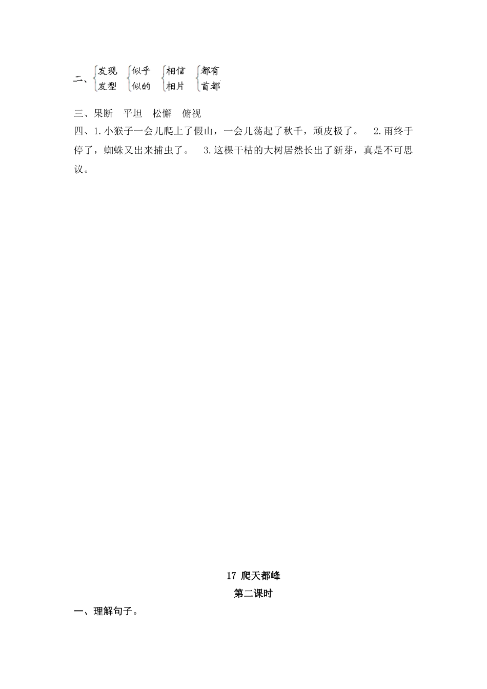 【统编版2025秋新教材】小学语文四年级上册第五单元-17 爬天都峰 课时练.doc_第2页