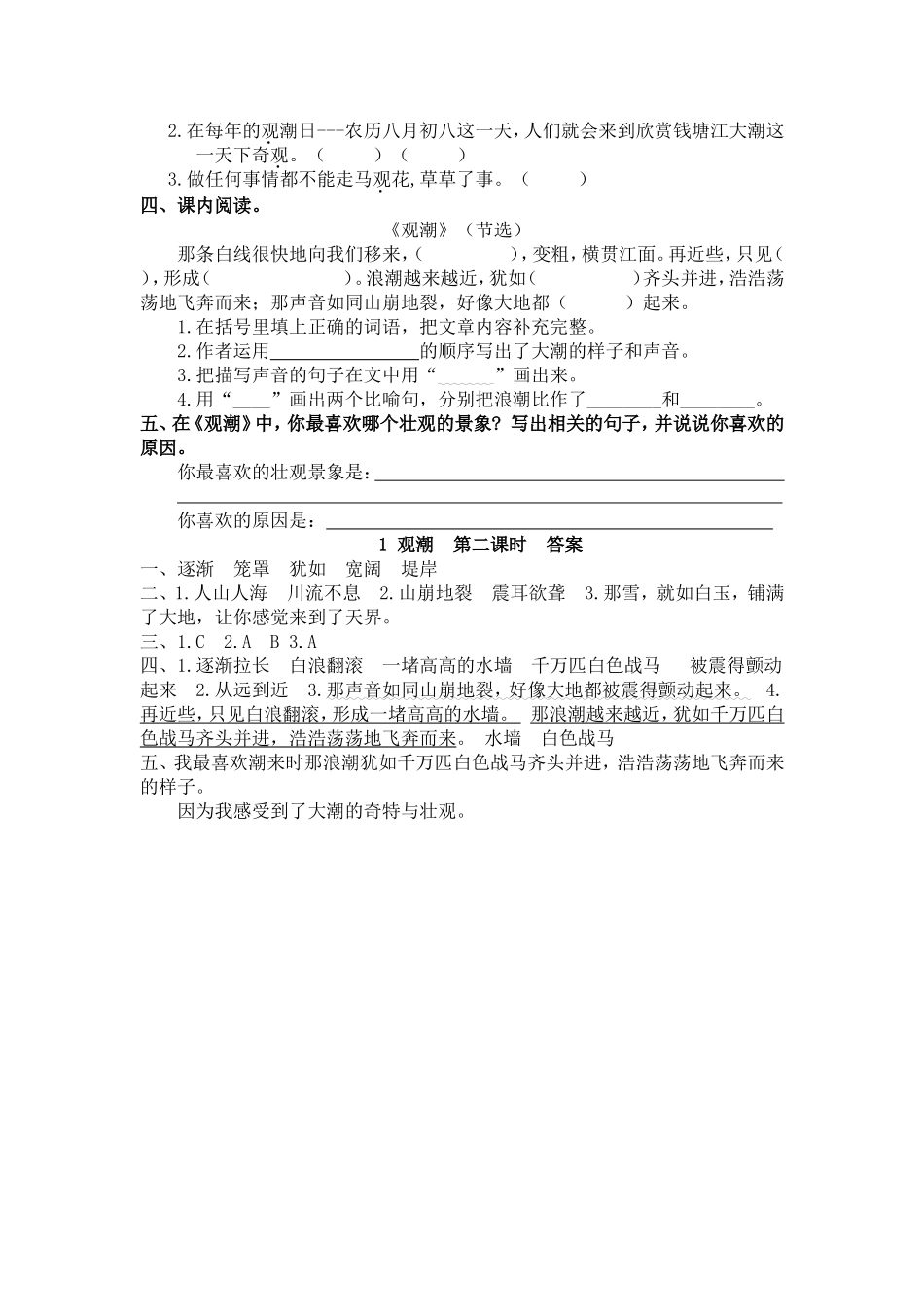 【统编版2025秋新教材】小学语文四年级上册第一单元-1 观潮 课时练.doc_第3页
