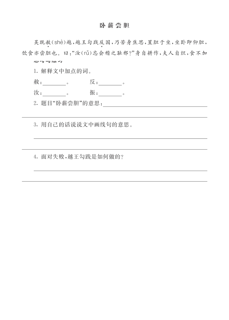 2024人教统编版小学语文四年级上册第八单元-5王戎不取道旁李-类文阅读练习（附答案）.docx_第1页