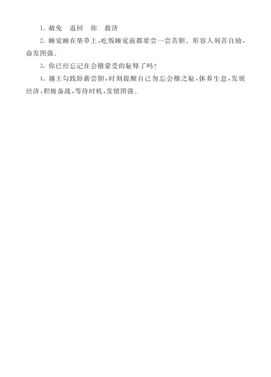 2024人教统编版小学语文四年级上册第八单元-5王戎不取道旁李-类文阅读练习（附答案）.docx_第2页