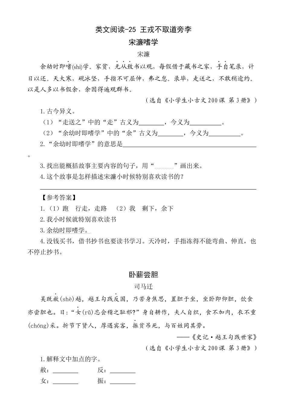 2024人教统编版小学语文四年级上册第八单元-5王戎不取道旁李-类文阅读练习（附答案）.docx_第3页