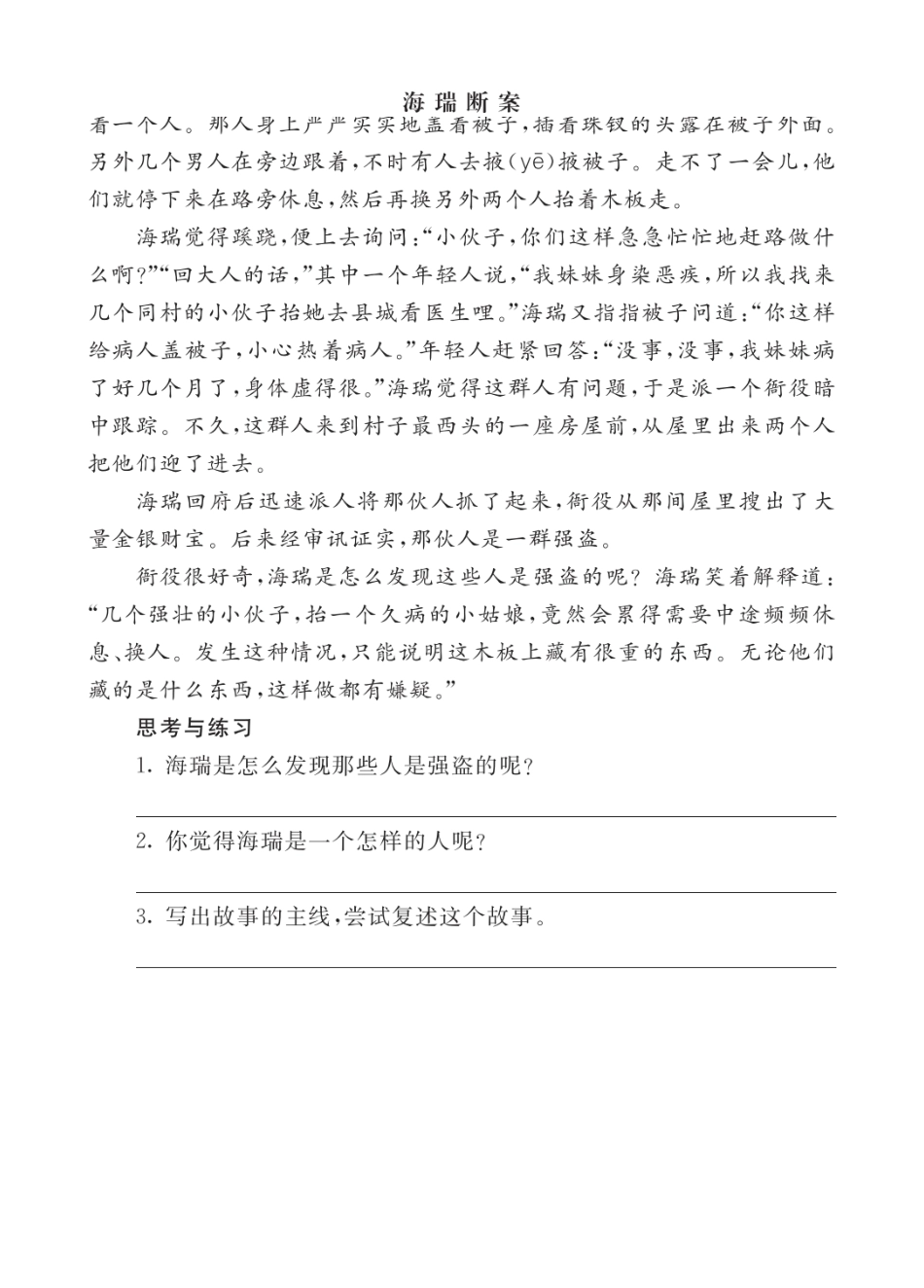 2024人教统编版小学语文四年级上册第八单元-6西门豹治邺-类文阅读练习（附答案）.docx_第1页
