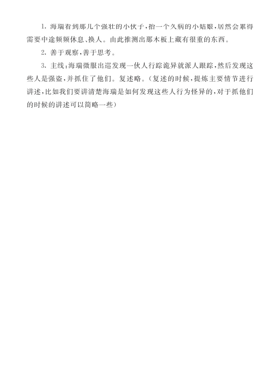 2024人教统编版小学语文四年级上册第八单元-6西门豹治邺-类文阅读练习（附答案）.docx_第2页