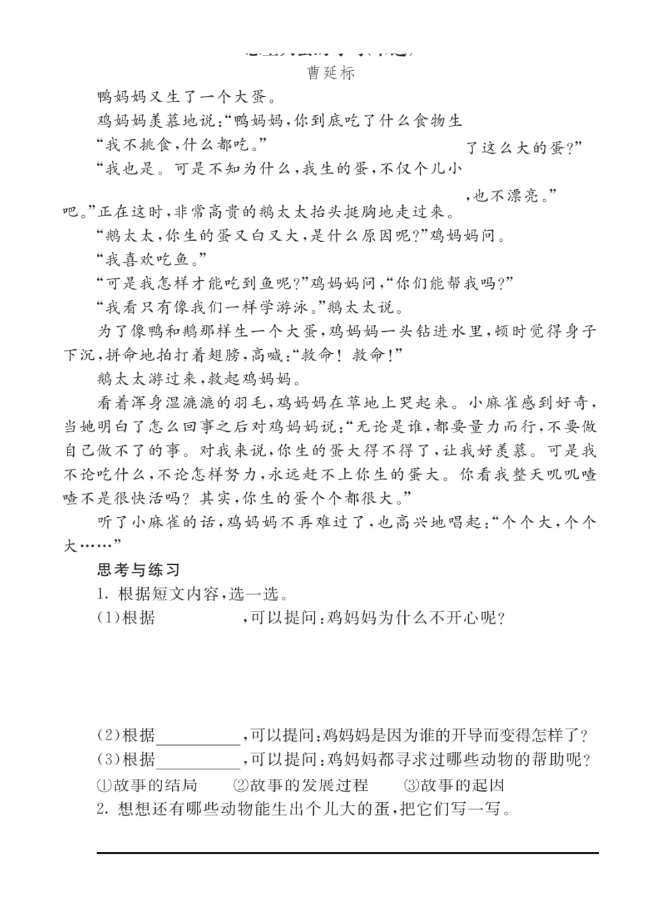 2024人教统编版小学语文四年级上册第二单元-5一个豆荚里的五粒豆-类文阅读练习（附答案）.docx_第1页