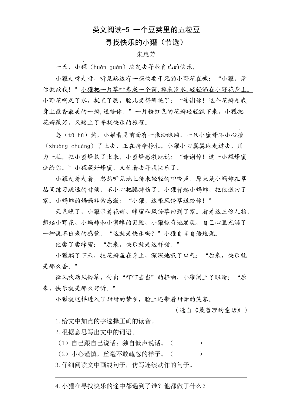 2024人教统编版小学语文四年级上册第二单元-5一个豆荚里的五粒豆-类文阅读练习（附答案）.docx_第3页