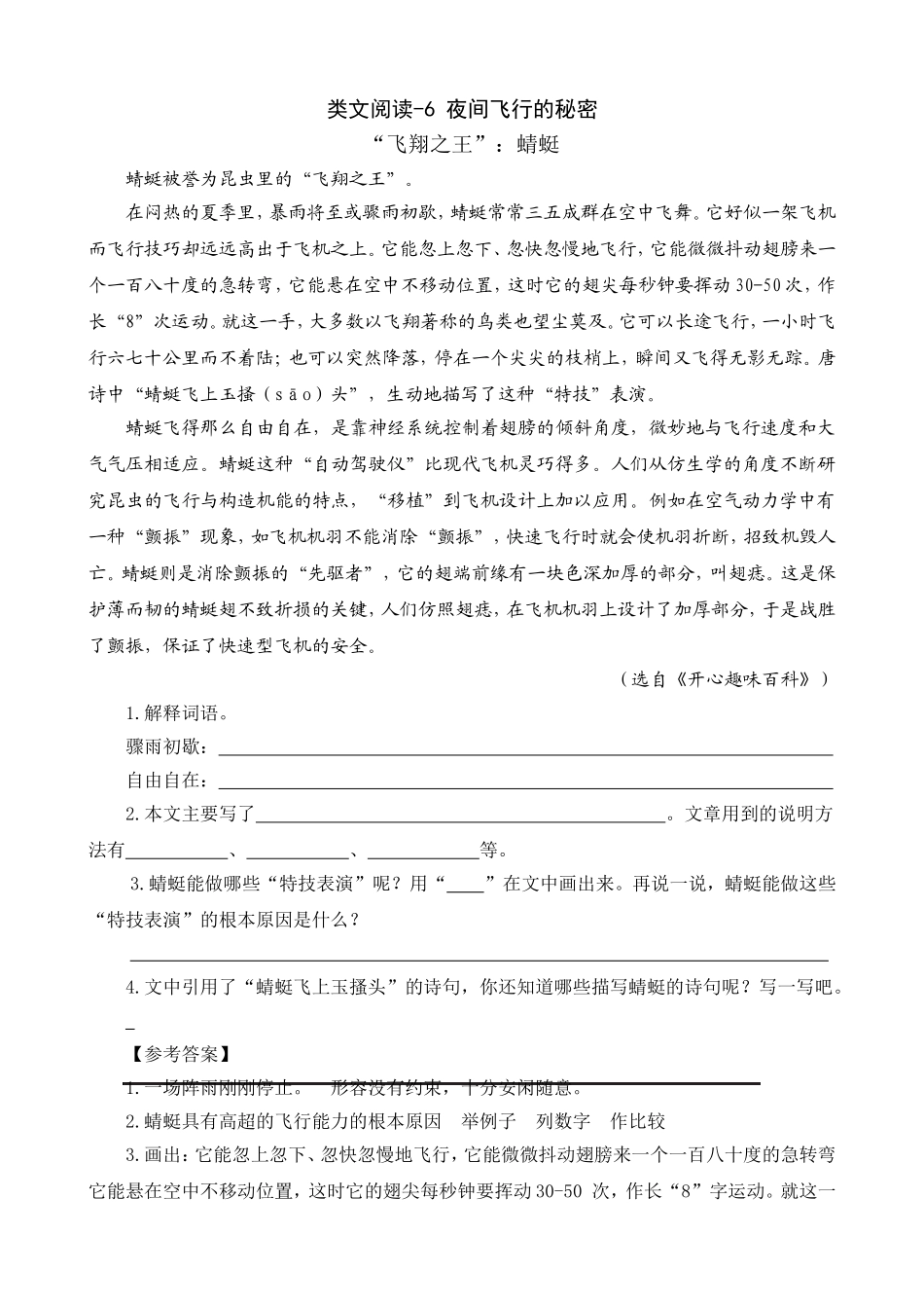 2024人教统编版小学语文四年级上册第二单元-6夜间飞行的秘密-类文阅读练习（附答案）.doc_第1页