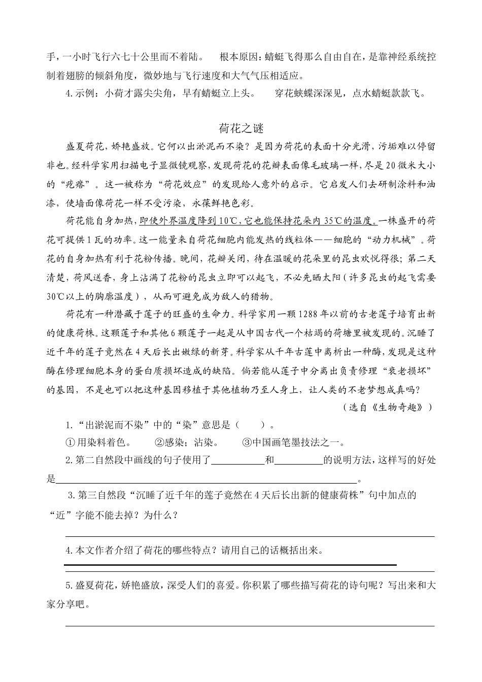 2024人教统编版小学语文四年级上册第二单元-6夜间飞行的秘密-类文阅读练习（附答案）.doc_第2页