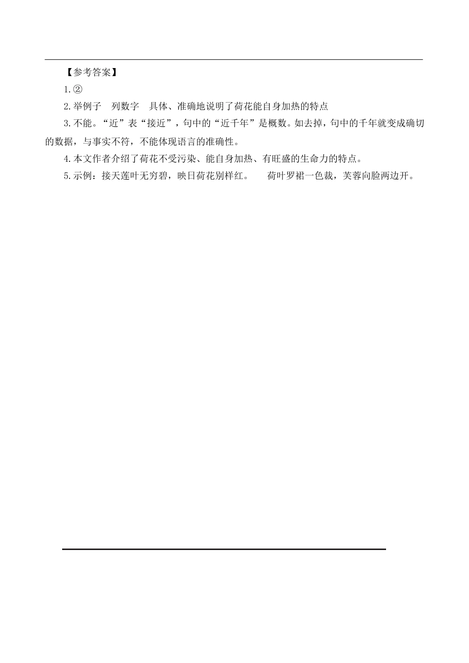 2024人教统编版小学语文四年级上册第二单元-6夜间飞行的秘密-类文阅读练习（附答案）.doc_第3页