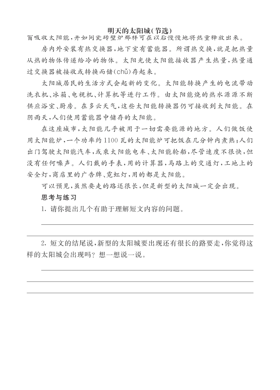 2024人教统编版小学语文四年级上册第二单元-7呼风唤雨的世纪-类文阅读练习（附答案）.docx_第1页