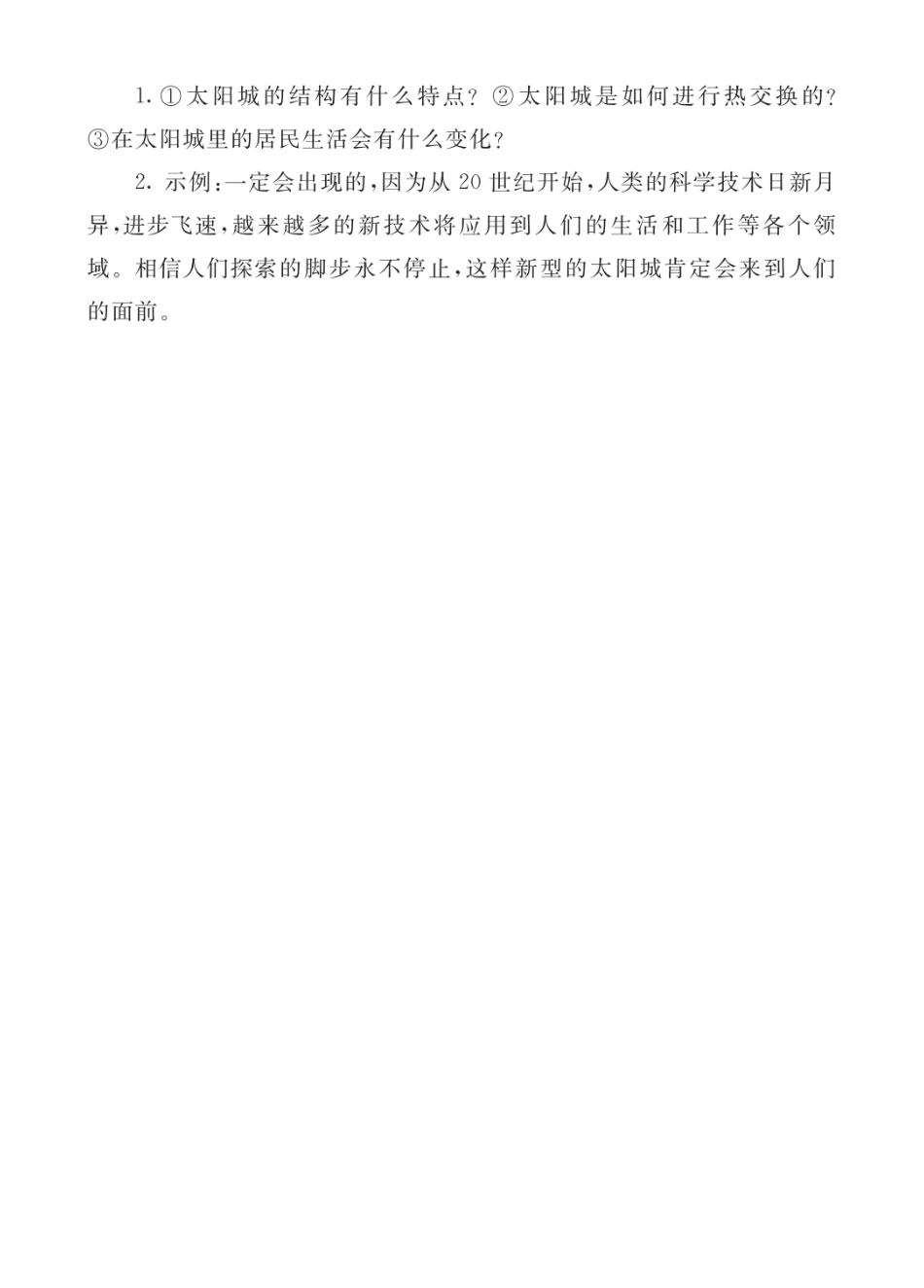 2024人教统编版小学语文四年级上册第二单元-7呼风唤雨的世纪-类文阅读练习（附答案）.docx_第2页