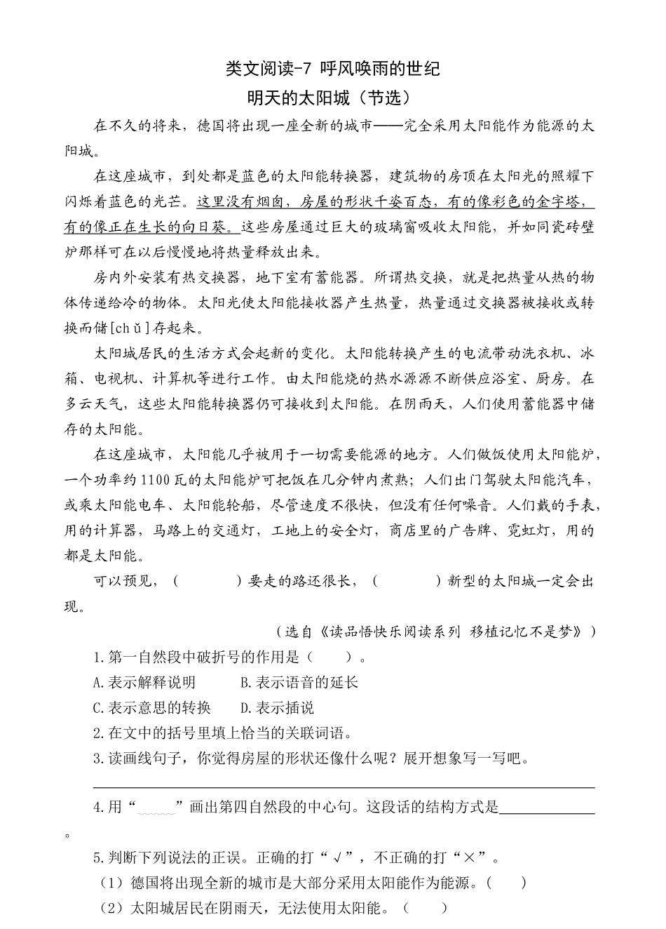 2024人教统编版小学语文四年级上册第二单元-7呼风唤雨的世纪-类文阅读练习（附答案）.docx_第3页
