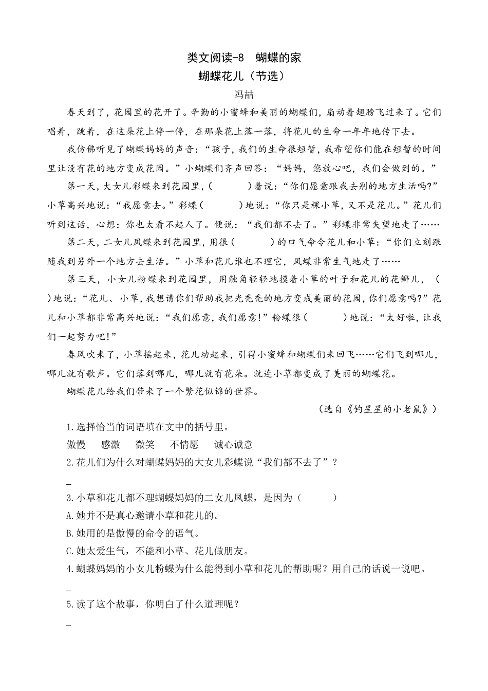 2024人教统编版小学语文四年级上册第二单元-8蝴蝶的家-类文阅读练习（附答案）.doc_第1页