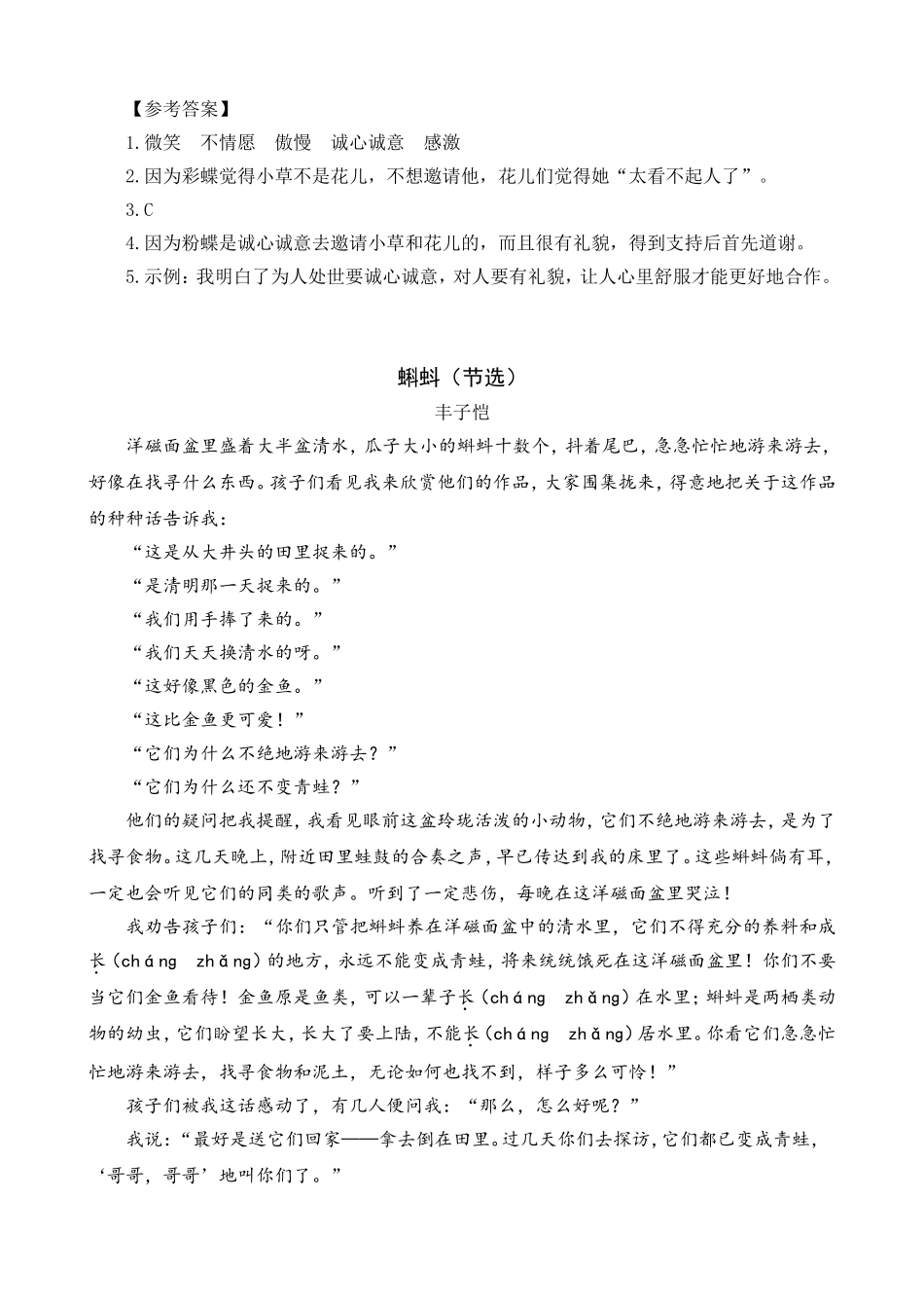 2024人教统编版小学语文四年级上册第二单元-8蝴蝶的家-类文阅读练习（附答案）.doc_第2页