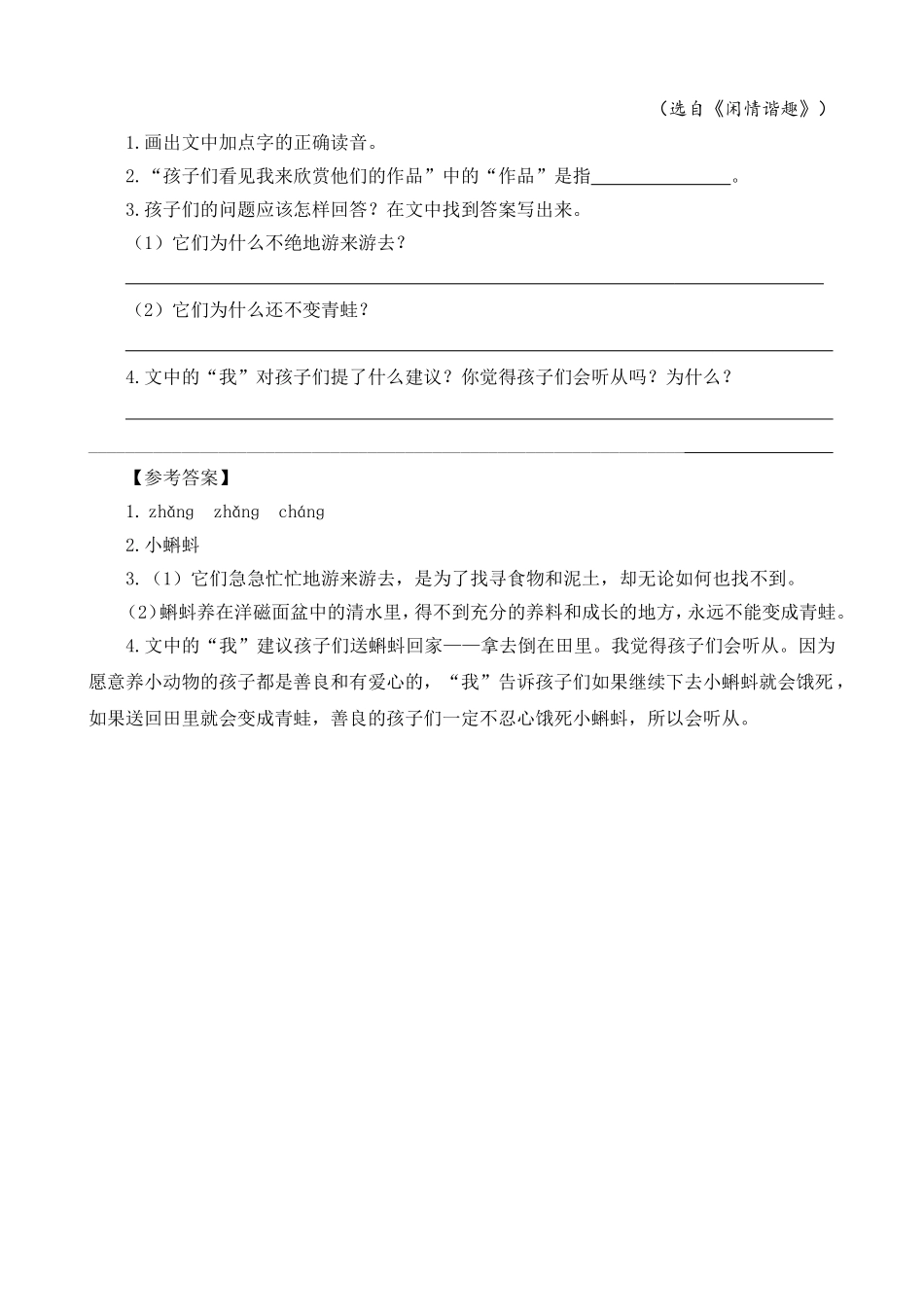 2024人教统编版小学语文四年级上册第二单元-8蝴蝶的家-类文阅读练习（附答案）.doc_第3页