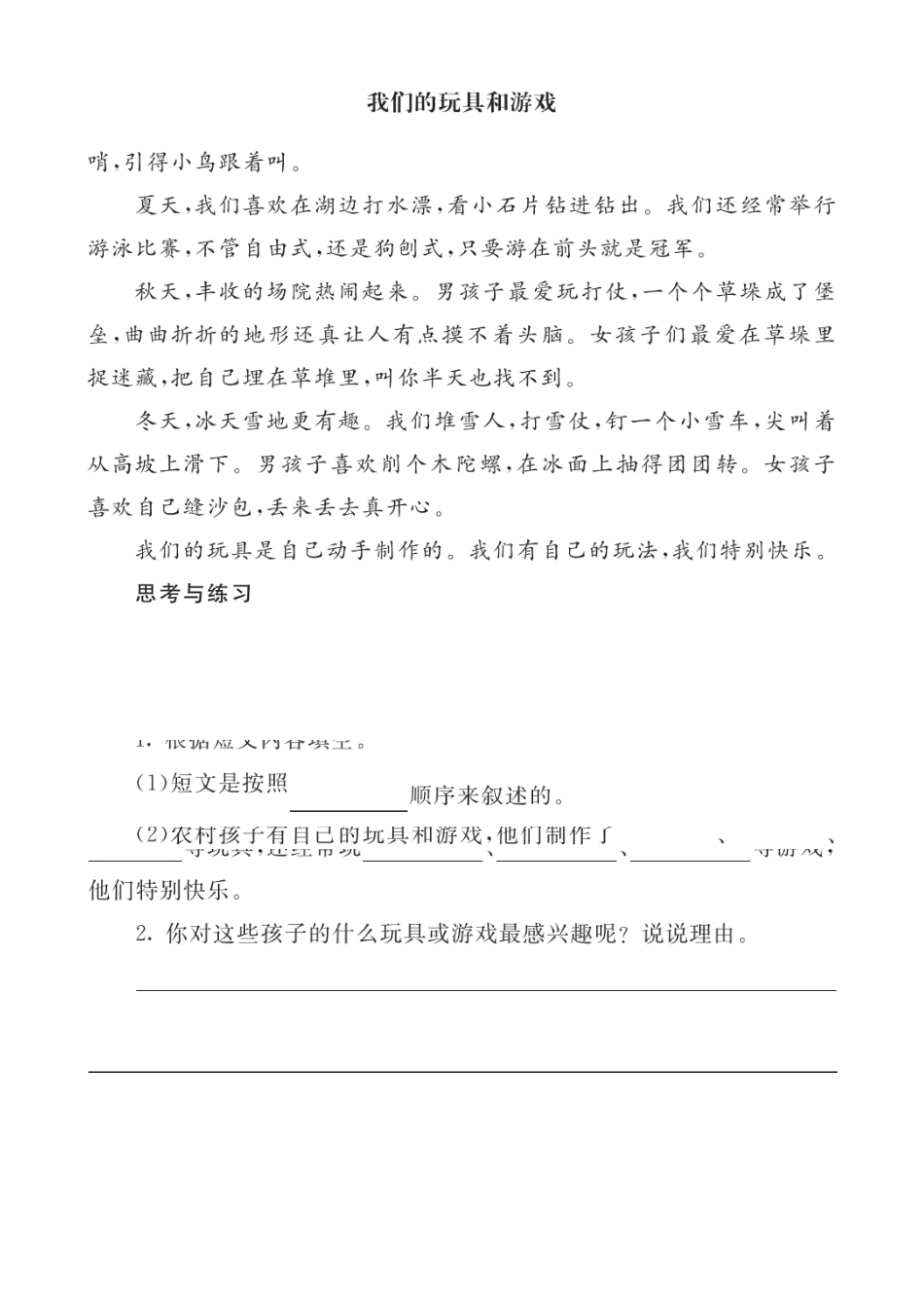 2024人教统编版小学语文四年级上册第六单元-2陀螺-类文阅读练习（附答案）.docx_第1页