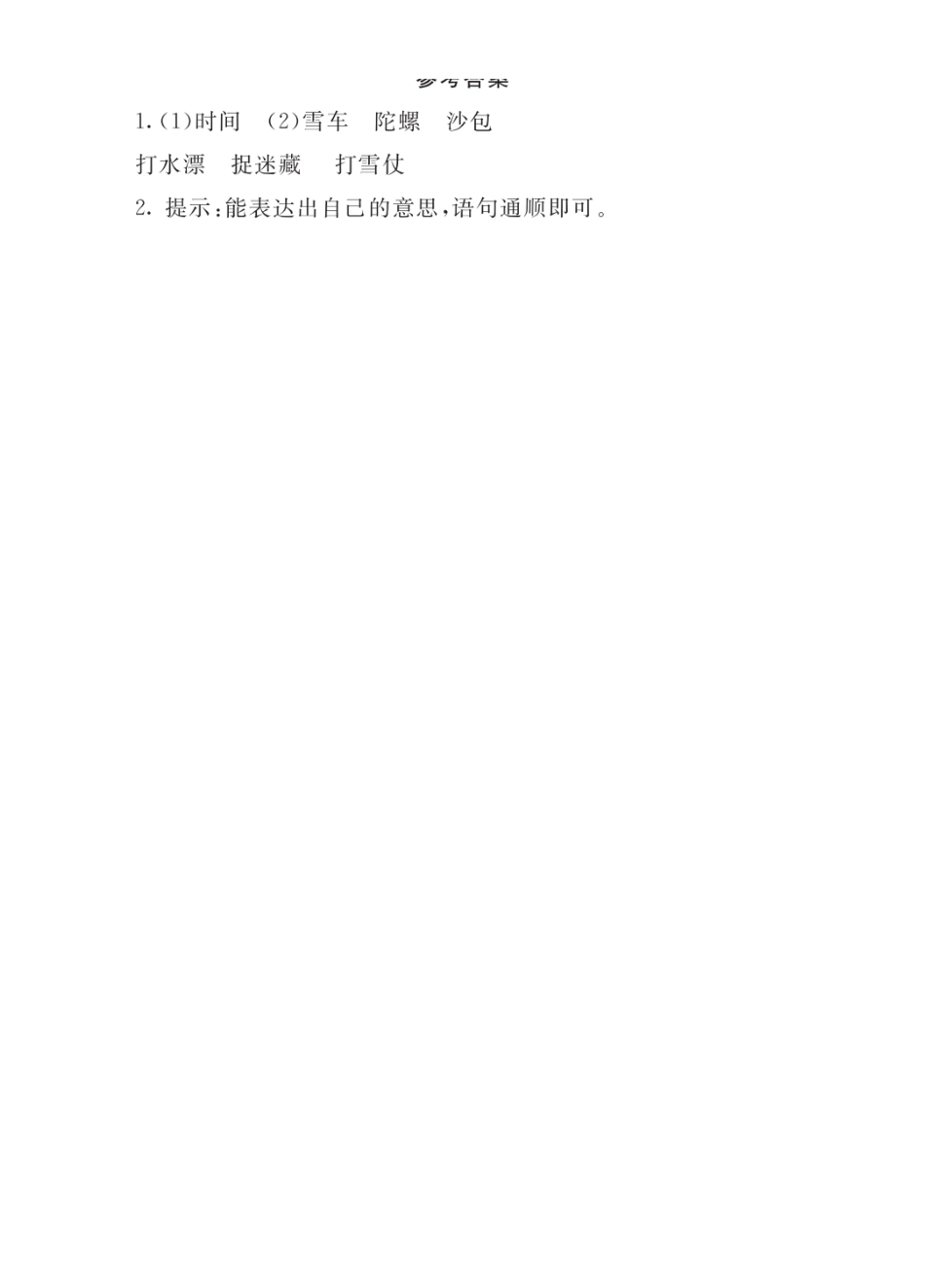 2024人教统编版小学语文四年级上册第六单元-2陀螺-类文阅读练习（附答案）.docx_第2页