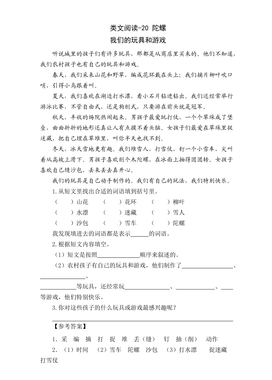 2024人教统编版小学语文四年级上册第六单元-2陀螺-类文阅读练习（附答案）.docx_第3页