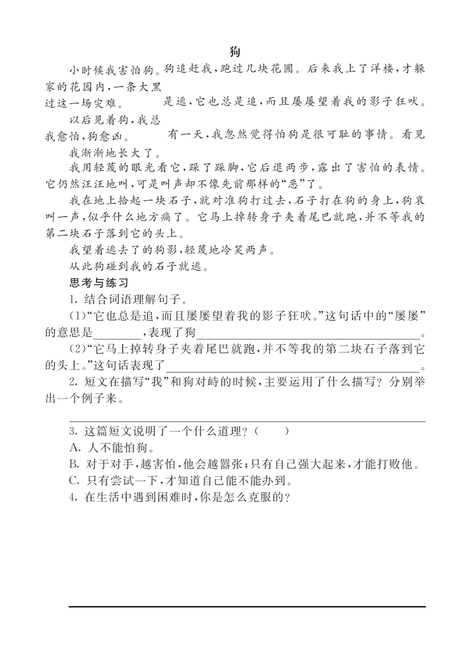 2024人教统编版小学语文四年级上册第六单元-8牛和鹅-类文阅读练习（附答案）.docx_第1页