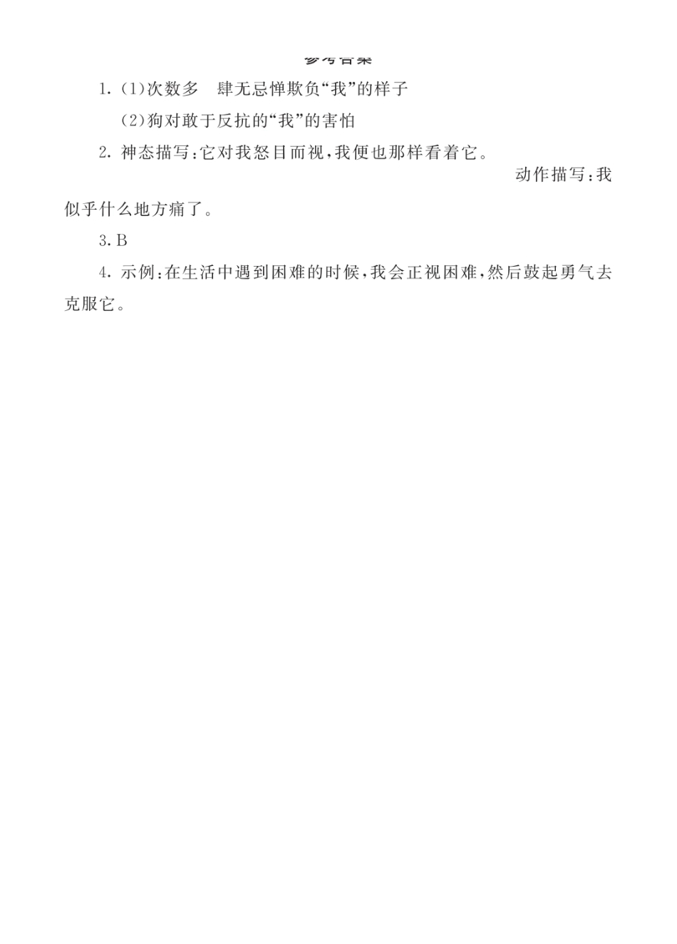 2024人教统编版小学语文四年级上册第六单元-8牛和鹅-类文阅读练习（附答案）.docx_第2页