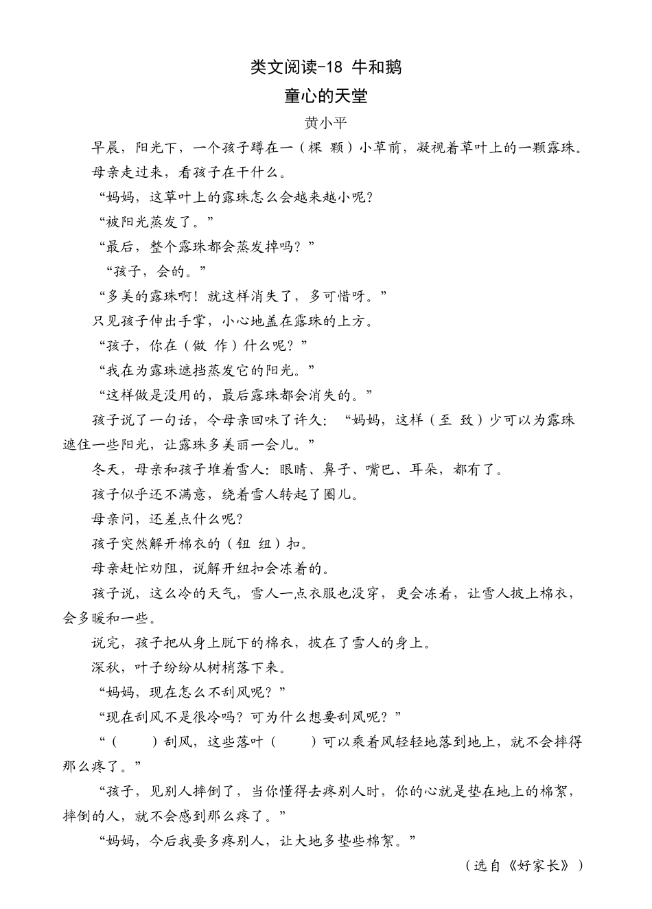 2024人教统编版小学语文四年级上册第六单元-8牛和鹅-类文阅读练习（附答案）.docx_第3页