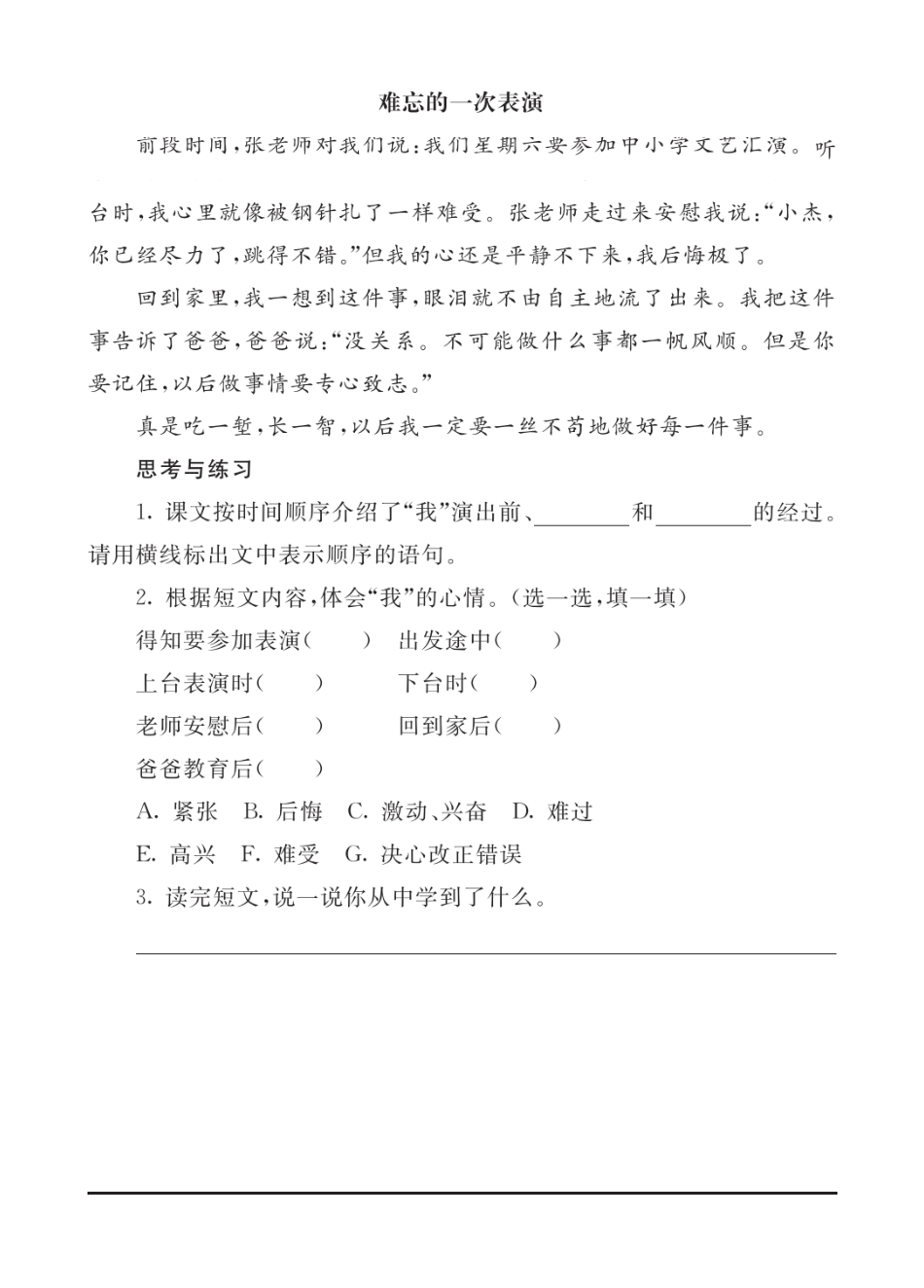 2024人教统编版小学语文四年级上册第六单元-9一只窝囊的大老虎-类文阅读练习（附答案）.docx_第1页