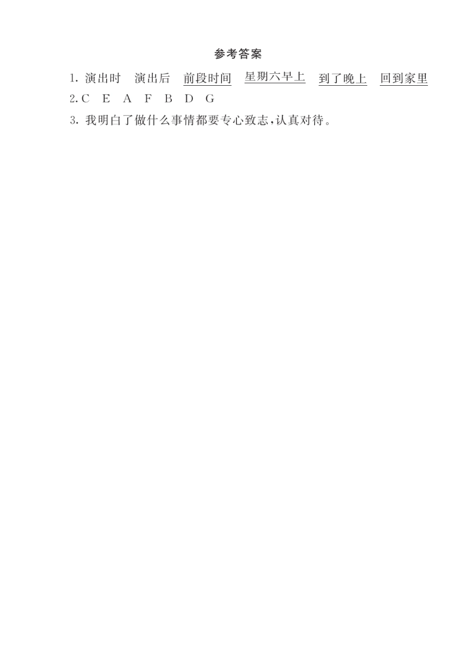 2024人教统编版小学语文四年级上册第六单元-9一只窝囊的大老虎-类文阅读练习（附答案）.docx_第2页